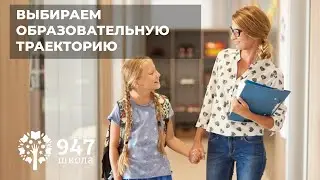 5 КЛАСС 2022.  ВЫБИРАЕМ ОБРАЗОВАТЕЛЬНУЮ ТРАЕКТОРИЮ