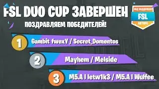 FSL DUO НА 100К РУБЛЕЙ! / ЛУЧШИЕ МОМЕНТЫ ФСЛ