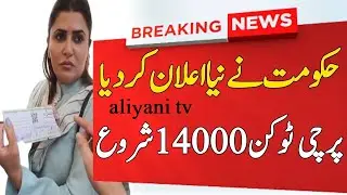 Ehsaas Program Ke Paise Kab Milenge | NSER Ehsaas Program 2022 | NSER Survey 2022 | 8171| aliyani tv