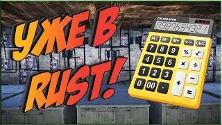 RUST - ПРОСТОЙ КАЛЬКУЛЯТОР [ЭЛЕКТРИЧЕСКИЙ ГАЙД]!