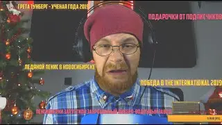 4. Подарки, которые вы прислали. Новости. Грета Тунберг - ученая. Пенсионерки и ликероводочный завод