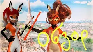 Обзор на куклу Miraculous Rena Rouge