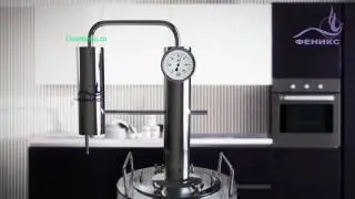 Самогонный аппарат Феникс Элегант