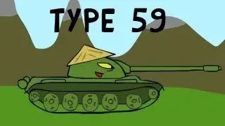 Type 59 фармит 252 000 серебра чистыми!