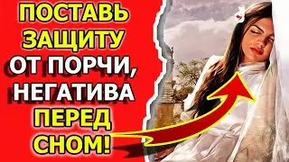 Как наводят порчу и негатив во время сна. Защита от порчи и негатива во время сна