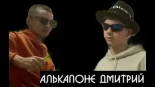 Алькапоне Дмитрий - преступления, kizaru, бебра, 90ые