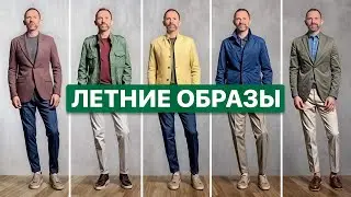 How to Create a SUMMER Wardrobe? 9 Perfect Looks