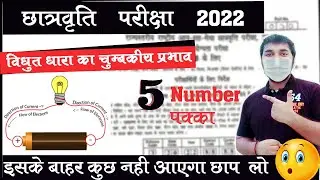 nmms_exam_paper_2022 NMMS Exam Paper Class 8 || Important Questions For Nmms 2022 #nmmsanswerkey2022