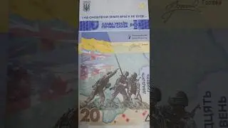 РІЗНОВИД чи БРАК на банкноті 20 гривень 2023 Памятаємо не пробачимо / Боністика з 