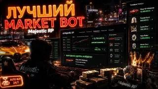 БОТ ДЛЯ MAJESTIC RP, КОТОРЫЙ ДЕЛАЕТ ДЕНЬГИ ЗА ТЕБЯ