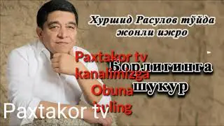 Хуршид Расулов / Xurshid Rasulov Erni Xotin boqmasin