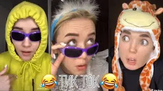 СМЕШНЫЕ ВИДЕО ИЗ ТИК ТОКА// Подборка видео с феей*