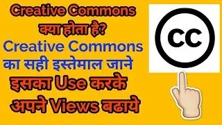What is Creative Commons. Get more views using creative commons
