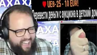 Жадный Бэбэй смеются над благотворительностью