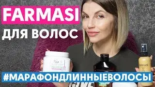Testing Farmasi hair products. Garlic shampoo, conditioner, mask, oil and hair spray