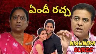 Konda Surekha Comments on Samantha Divorce | KTR | Nagarjuna | KTR and  Samantha #samantha