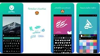 تطبيق بطاقتي لتصميم بطاقة أو ستيكر معايدة على اندرويد و iOS