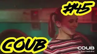 Best Dance Cube #45 | Best Coub | Сборник кубов | Dance Cube