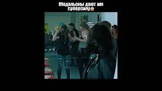 Медальоны дают им суперсилу😱 