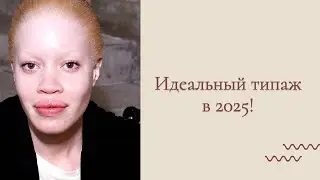Тренды в моделинге в 2024! Какие лица ищут бренды?