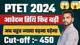 Ptet Online Classes 2024 | Ptet Exam Form 2024 | Ptet Form Last Date | ptet ka form kese bhare