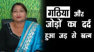Joint Pain Patient Testimonial | Dr. Sharda Ayurveda