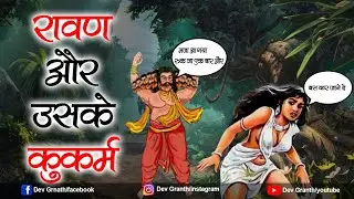 रावण का ये सच जो दुनिया से छुपाया गया | Did Ravan really had Ten Heads?