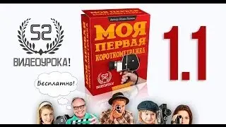 1.1 Кратко о кино
