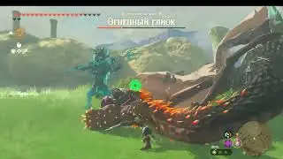 Zelda: Tears of the Kingdom огненный глиок