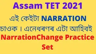 Assam TET 2021// Narration Change Practice Set//English grammar//HB G.K Store