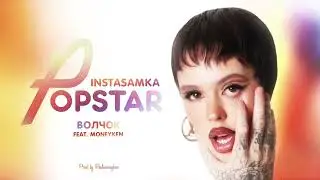 INSTASAMKA, MONEYKEN - ВОЛЧОК (speed up)