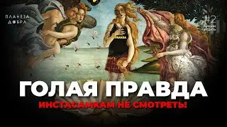 ВРЕМЯ ВЕДАТЬ: Голая Правда (Как нравиться нормальным мужчинам?)