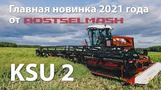 Новая самоходная косилка KSU-2 | Лучше, Мощно, Современно
