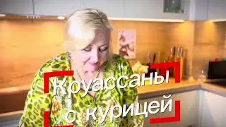 Круассаны с курицей / ШВЕЙЦАРИЯ | кухня разных стран / КУХНЯ на 5