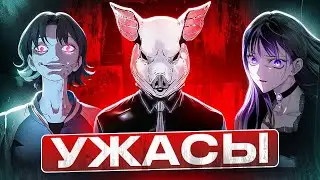 Я прочитал более 100 МАНХВ/МАНЬХУА в ЖАНРЕ УЖАСОВ И ХОРРОРА
