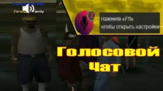 ГОЛОСОВОЙ ЧАТ УЖЕ НА АРИЗОНЕ.