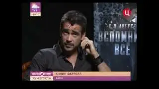 Interview with Colin Farrell (Интервью с Колином Фарреллом)