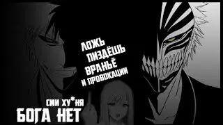 Ложь - меня БЕСИТ #Мирбезлжи