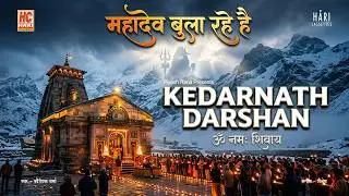 Om Namah Shivaya | kedarnathdarshan  | ॐ नमः शिवाय (धुन) | shivdhun