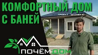 Одноэтажный дом 8х8 с удобной планировкой/Обзор популярного проекта с усовершенствованиями.