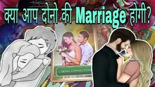 💞Kya ap dono ki Marriage hogi?❣️🌞💌Kya Vo apse Shadi Karenge?🎉🌻🦋Timeless🌹🕉️Pick A Card🏵️🕉️