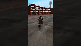 КОГДА НА ПОРТУ УСЛЫШАЛ ШАНСОН #arizonagames #блекраша #roblox #аризона #samp #gta #crmp #аризонарп