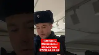 ПОЧЕМУ ПОЛИЦЕЙСКИЙ НЕ ХОЧЕТ ОФОРМЛЯТЬ ПРОТОКОЛ? 