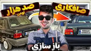 بازسازی ماشین پراید سبزیلا ! پوسیدگی هارو با فایبرگلس تعمیر کردم 🔧