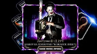 Набор на ХЭЛЛОУИН 