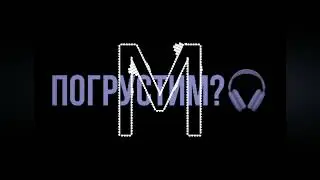 Трек убитый на кайфах (MERKVI)
