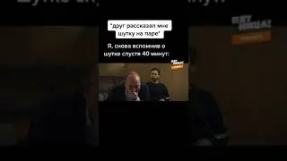 Мемасы из Тик Тока #юмор #мем #ржака #смех #прикол #смешно #shorts #мемы #MEMES #ЛУЧШЕЕ #tiktok