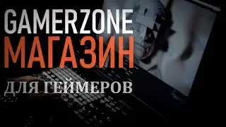 GAMERZONE  магазин для геймеров в Ростове-на-Дону