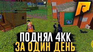 ПОДНЯЛ 4КК ЗА ДЕНЬ НА РАДМИР РП / БУДНИ ПЕРЕКУПА РАДМИР / radmir rp / радмир рп / radmir crmp