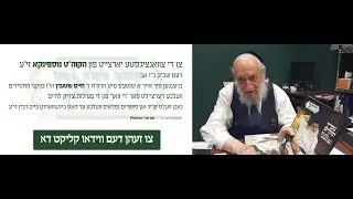 Dee Voch Interviews Harav Hachusid Chaim Stern about the Spinka Rebbe Zt